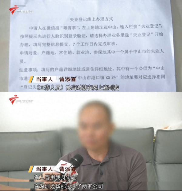 股票配资在线查询网站 突然发现自己是2家公司“老板”？57岁男子傻眼：刚失业想领补贴